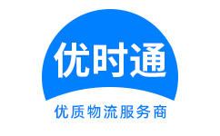 京山县到香港物流公司,京山县到澳门物流专线,京山县物流到台湾