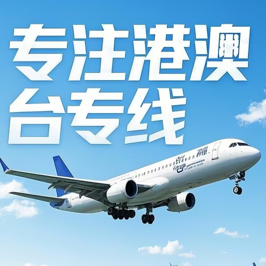 京山县到台湾航空运输